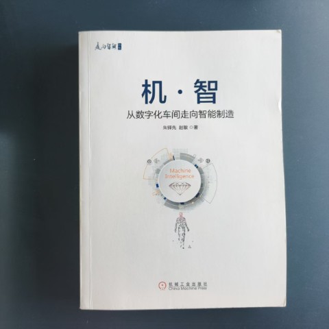 机·智 机·智
