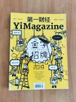 第一财经 金字招牌 2019