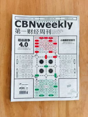 第一财经周刊 硅谷战争4.0