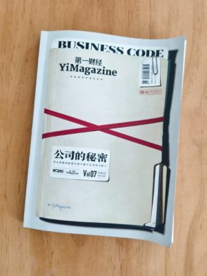第一财经 公司的秘密