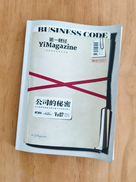 第一财经 公司的秘密