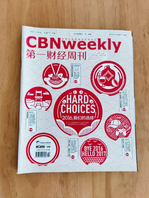第一财经周刊 我们的选择