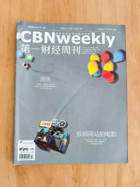 第一财经周刊 消失