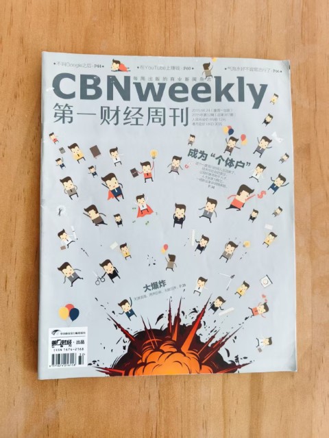 第一财经周刊 成为个体户