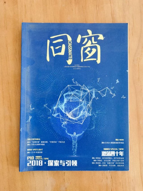 同窗 2018探索与引领