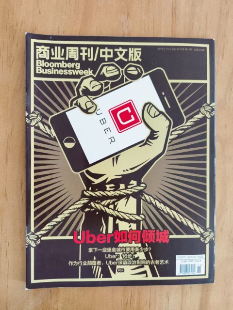 商业周刊中文版 Uber如何倾城