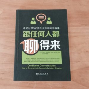 跟任何人都聊得来