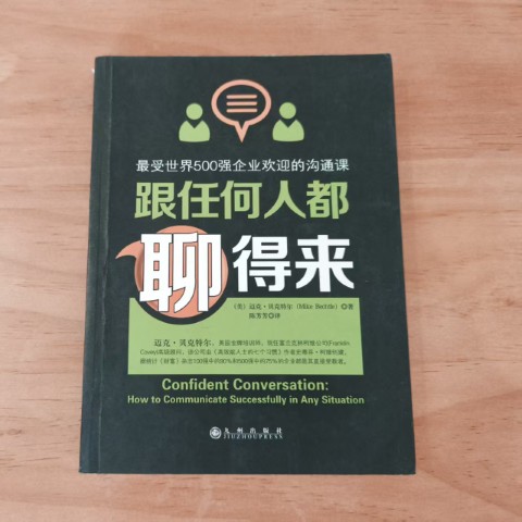 跟任何人都聊得来 跟任何人都聊得来