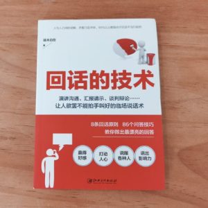 回话的技术
