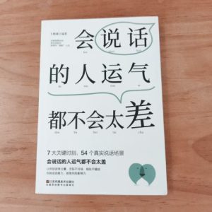 会说话的人运气都不会太差