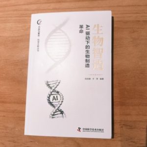 生物智造
