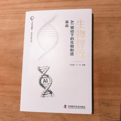 生物智造