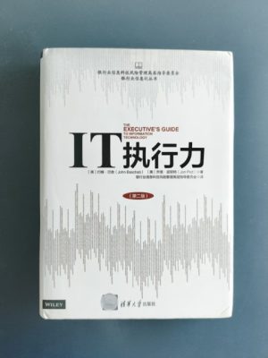 IT执行力