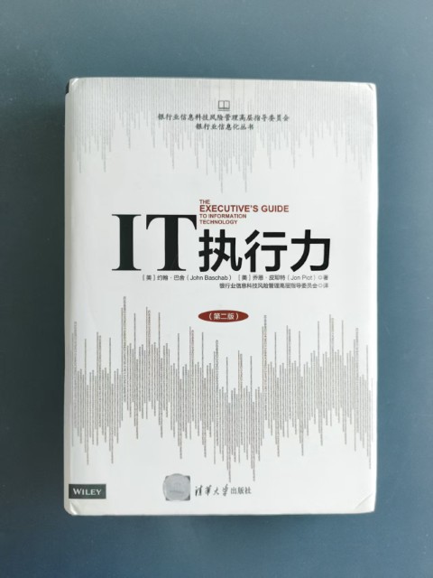 IT执行力