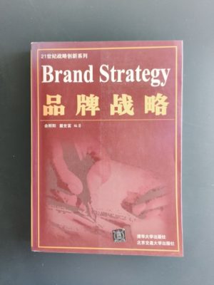 品牌战略