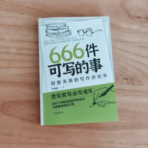 666件可写的事