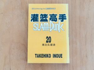灌篮高手20