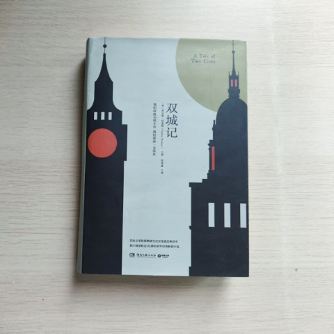 双城记