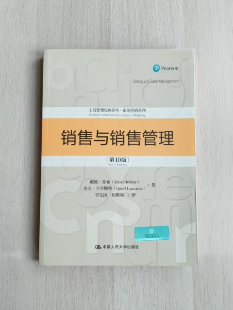 销售与销售管理