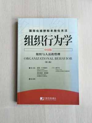 组织行为学