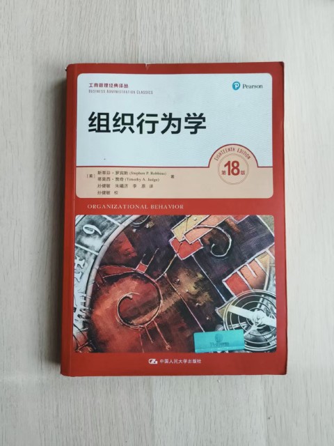 组织行为学(第18版) 组织行为学(第18版)
