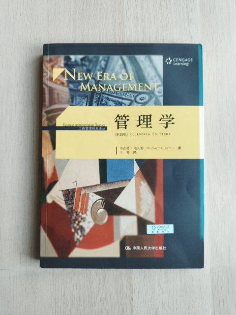 管理学(第11版) 管理学(第11版)