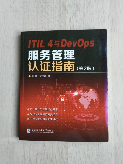 ITIL 4与DevOps服务管理认证指南(第2版) ITIL 4与DevOps服务管理认证指南(第2版)
