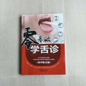 零基础学舌诊