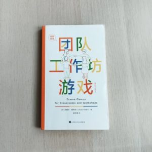 团队工作坊游戏