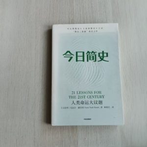 今日简史