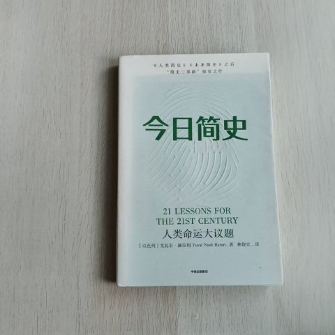 今日简史