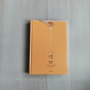 心流
