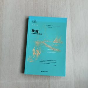 横财