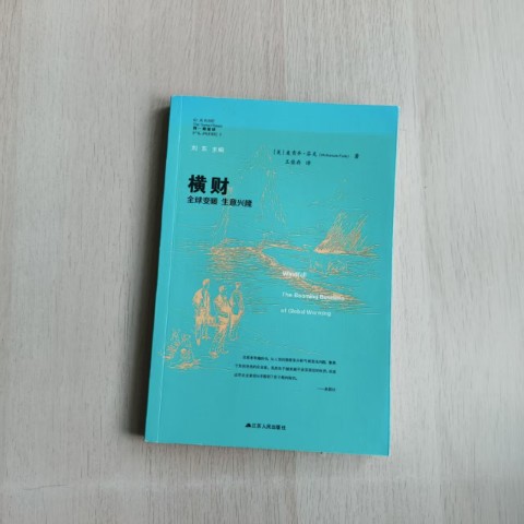 横财 横财