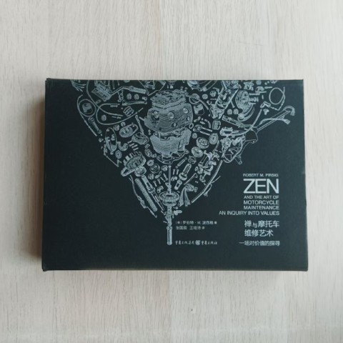 禅与摩托车维修艺术