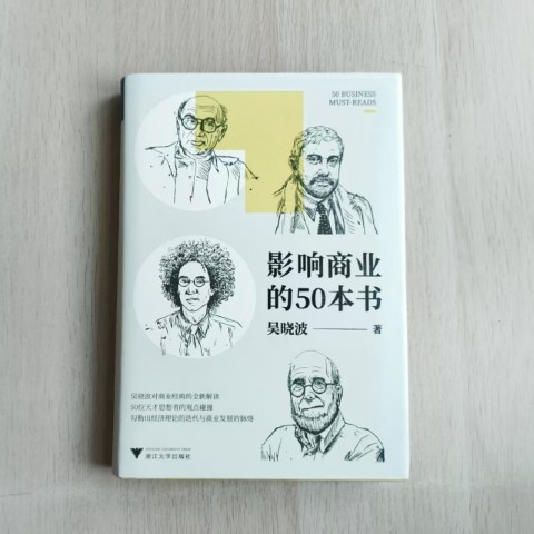 影响商业的50本书 影响商业的50本书
