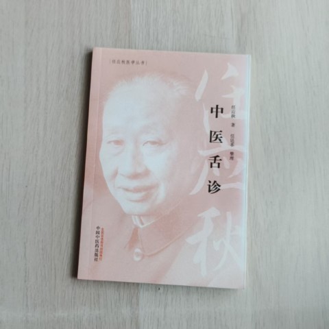 中医舌诊