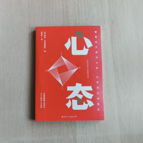 心态
