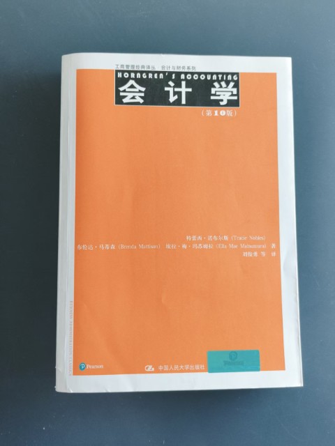 会计学(第10版) 会计学(第10版)