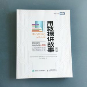 用数据讲故事