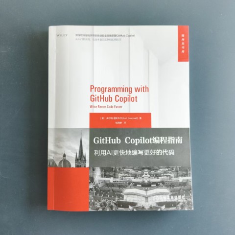 GitHub Copilot编程指南