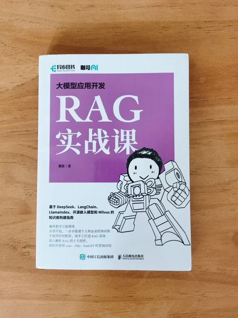 大模型应用开发 RAG实战课 大模型应用开发 RAG实战课