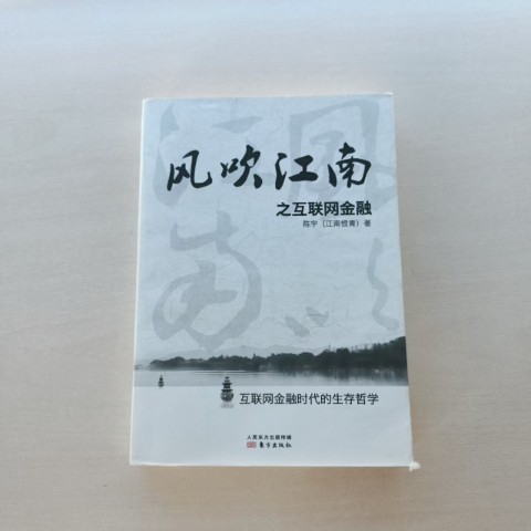 风吹江南