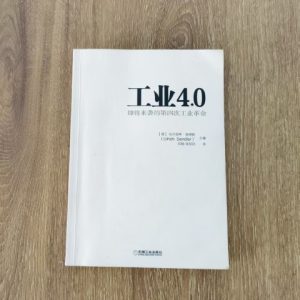 工业4.0