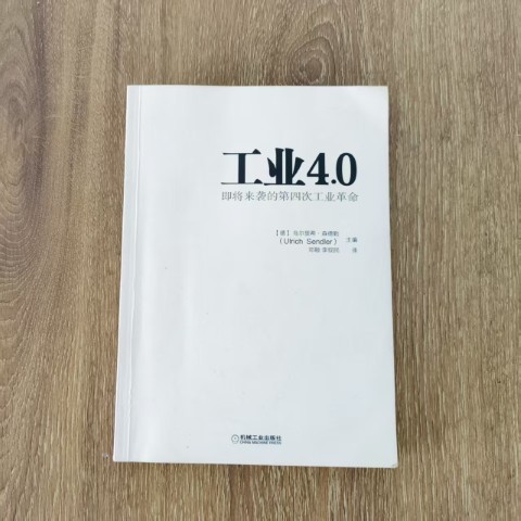 工业4.0 工业4.0
