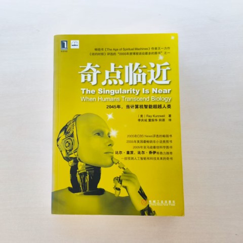 奇点临近