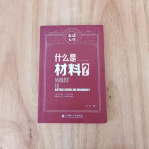 什么是材料