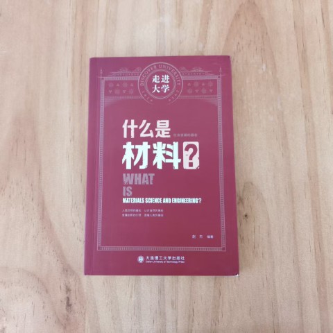 什么是材料 什么是材料