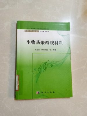 生物基聚酰胺材料