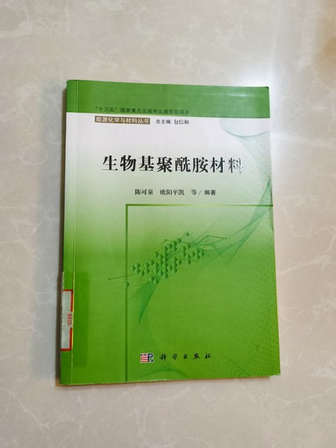 生物基聚酰胺材料 生物基聚酰胺材料